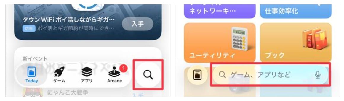 じゃらんアプリをダウンロードする方法