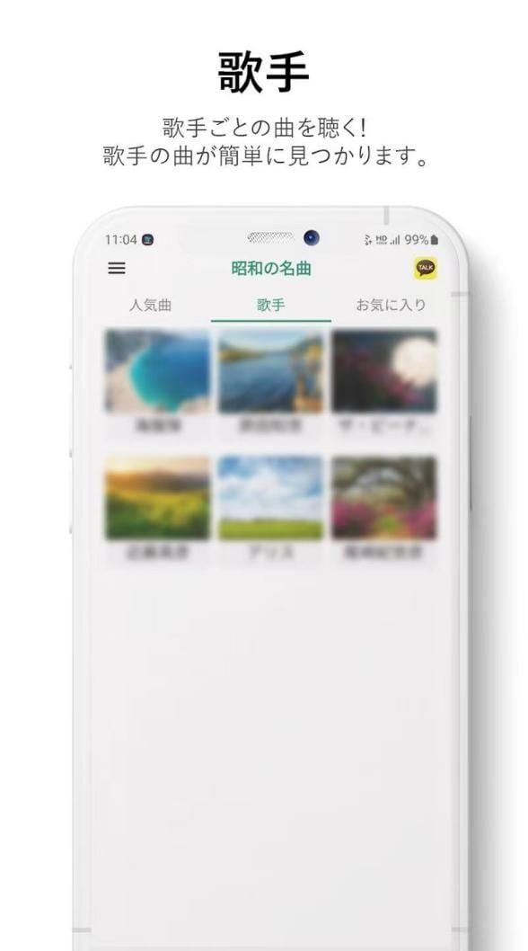 昭和の名曲アプリで人気曲・歌手から音楽を探す方法