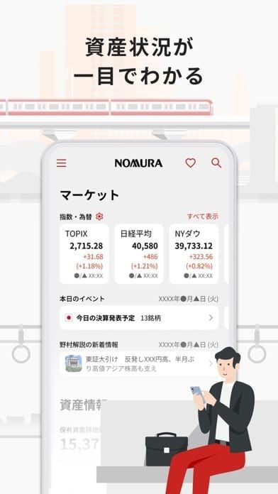 野村證券アプリで資産状況とマーケット情報を確認する方法