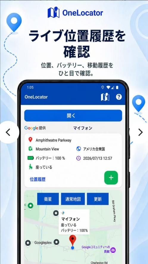 番号でスマホ追跡アプリでライブ位置・端末情報・位置履歴を確認する方法