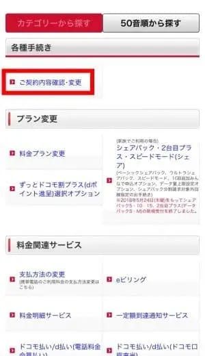 アプリで契約プランやオプションを確認する方法