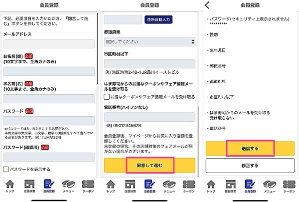はま寿司公式アプリで会員登録・ログインを行う方法