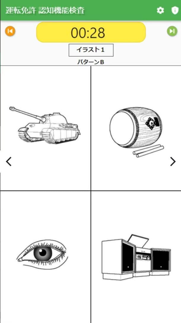 運転免許認知機能検査アプリでイラスト記憶問題を練習する方法