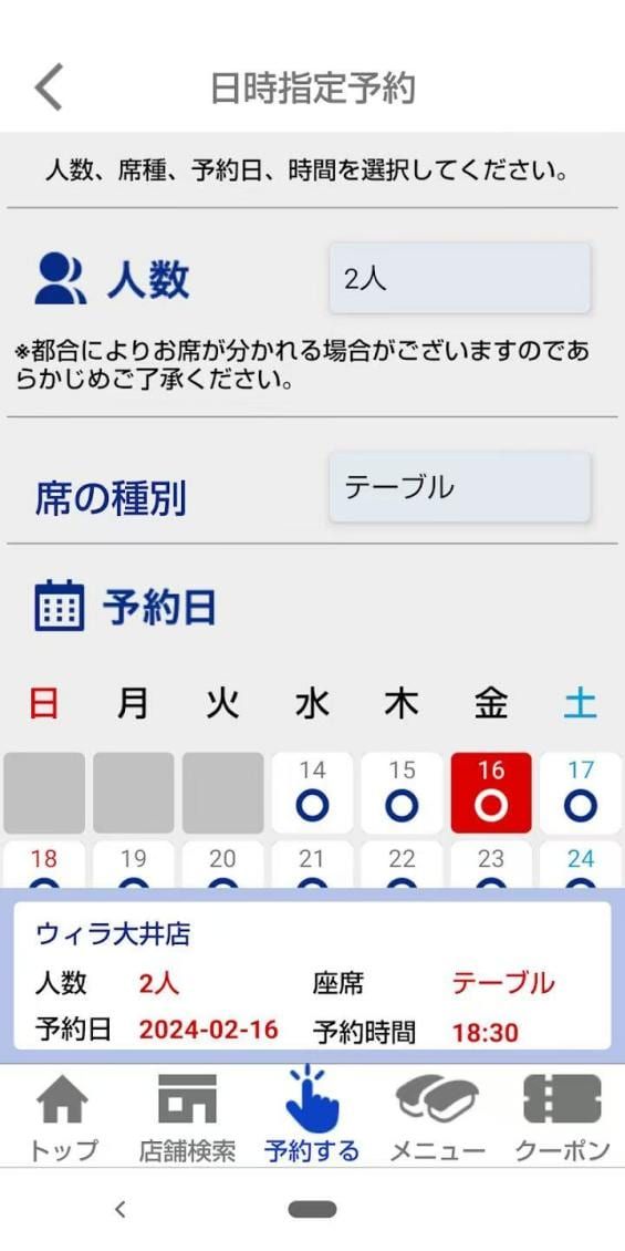はま寿司公式アプリで順番待ち予約・日時指定予約を利用する方法