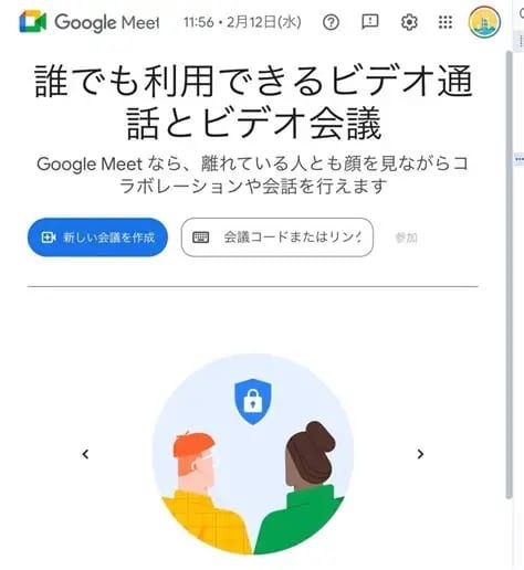 Google Meetアプリでビデオ通話や会議を作成する方法