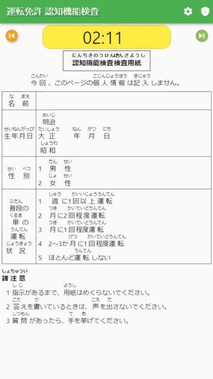 運転免許認知機能検査アプリで制限時間を意識して模擬試験に挑戦する方法