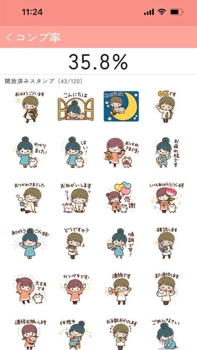 スタンプ＠ゆるっと敬語アプリでコレクション・コンプ率を確認する方法