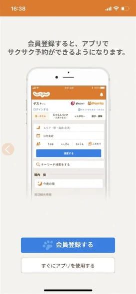 じゃらんアプリの初回起動時のログイン方法