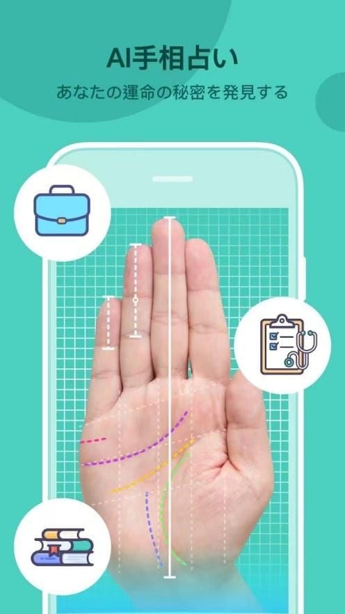 Life PalmistryアプリでAI手相占い・指分析を利用する方法