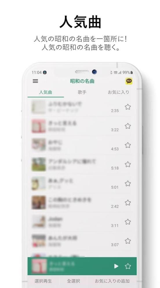 昭和の名曲アプリで人気曲・歌手から音楽を探す方法