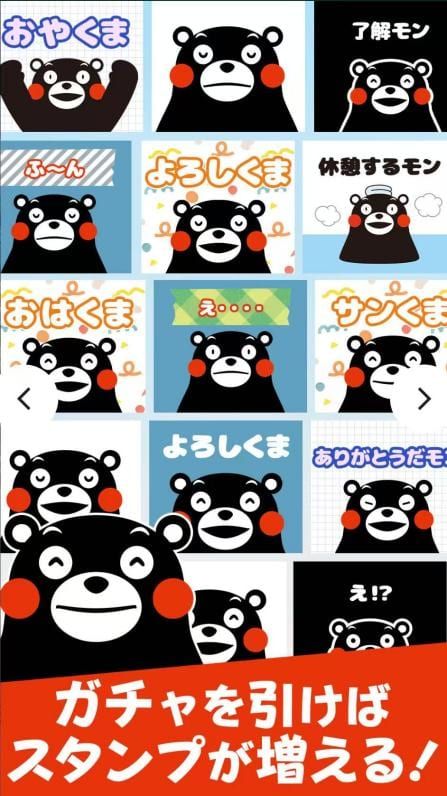 くまモンのスタンプアプリのガチャで新しいスタンプを集める方法